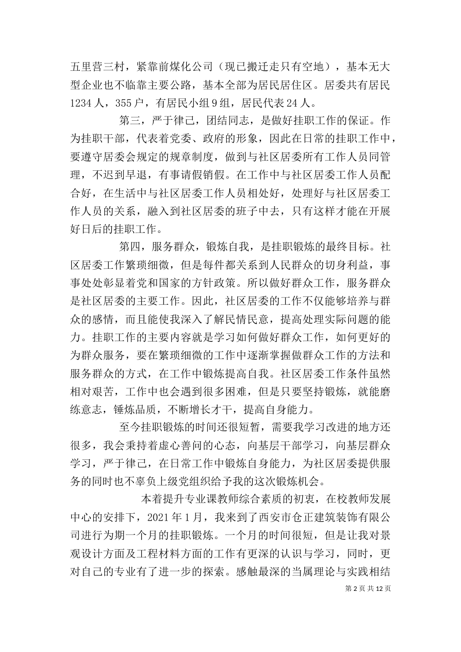 挂职锻炼心得体会（二）5_第2页