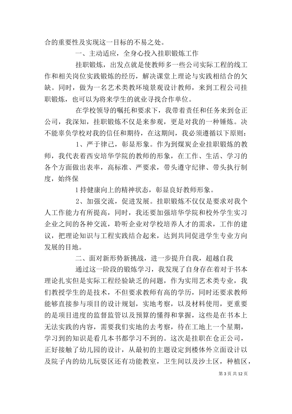 挂职锻炼心得体会（二）5_第3页