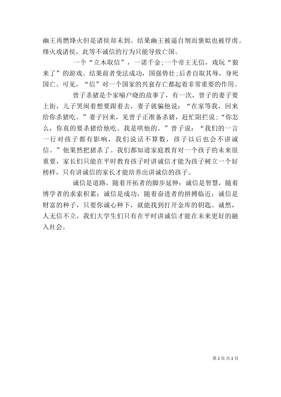 人 无 礼 则 不 立(讲话稿)（四）_第2页