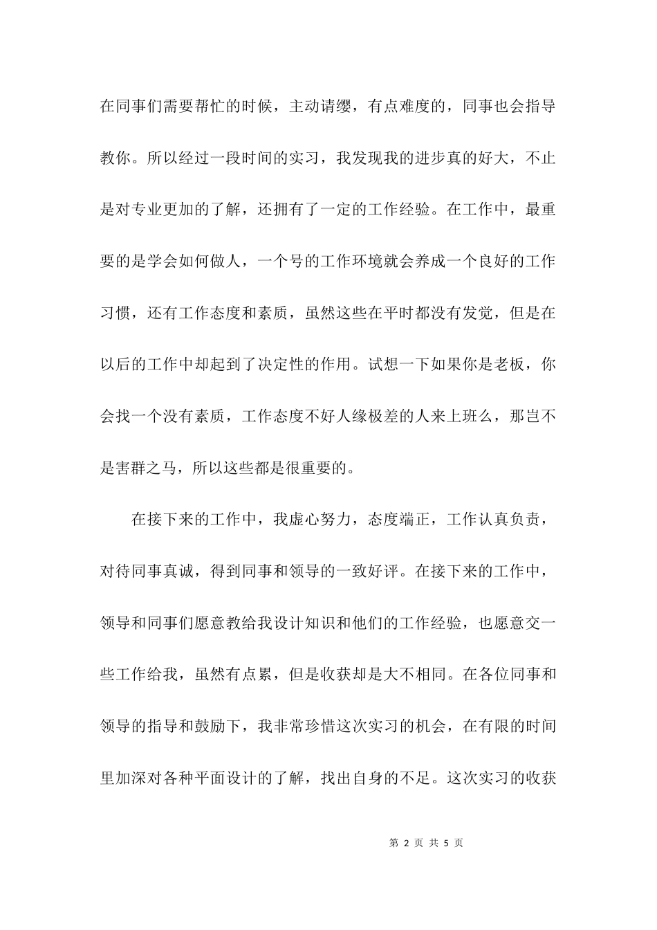 （精选）室内设计实习心得体会总结_第2页