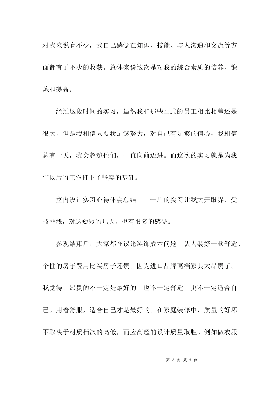 （精选）室内设计实习心得体会总结_第3页
