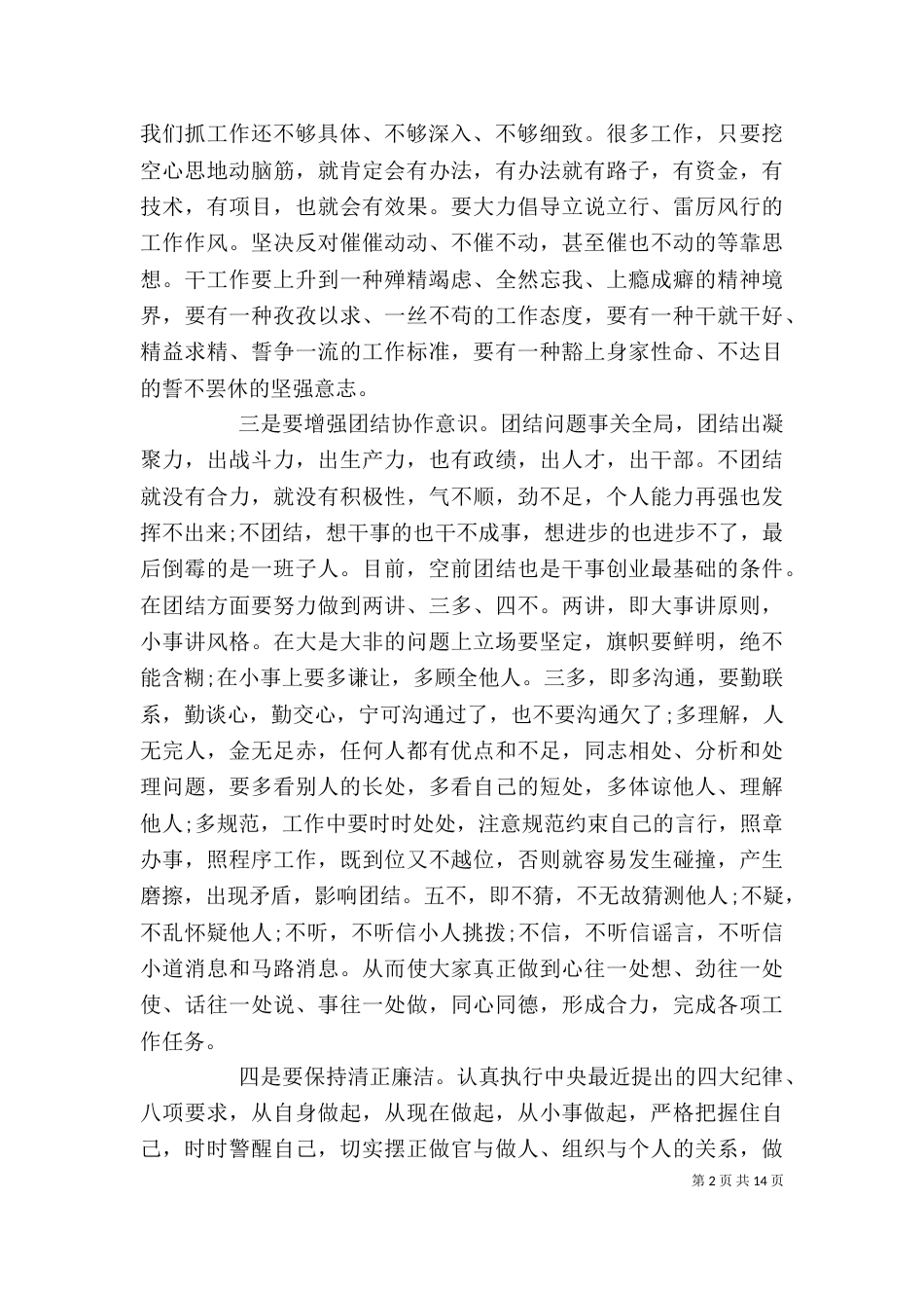 作风心得体会范本_第2页
