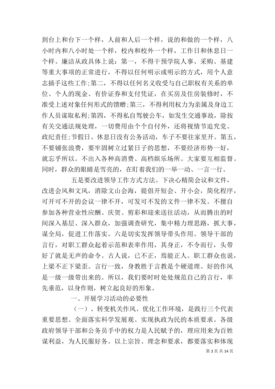 作风心得体会范本_第3页