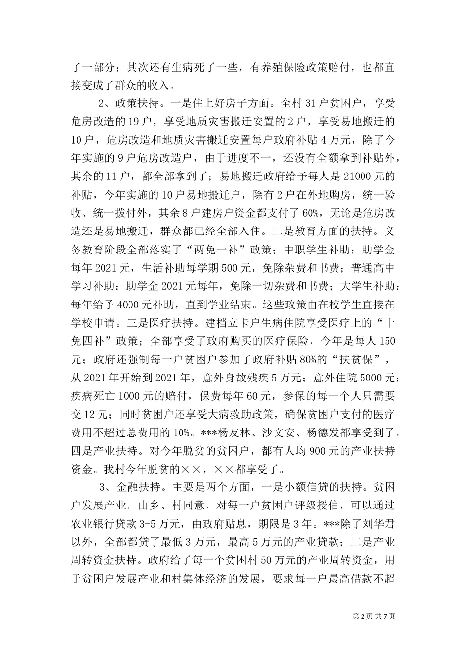 精准扶贫工作总结（七）_第2页