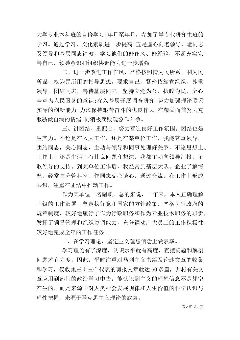 对领导个人评价_第2页