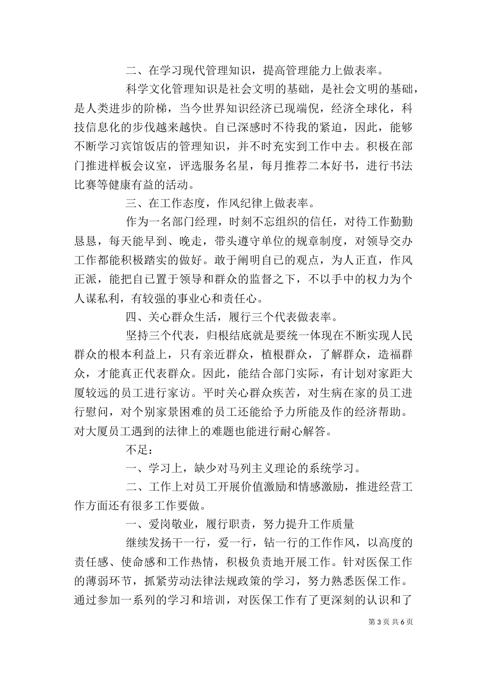 对领导个人评价_第3页