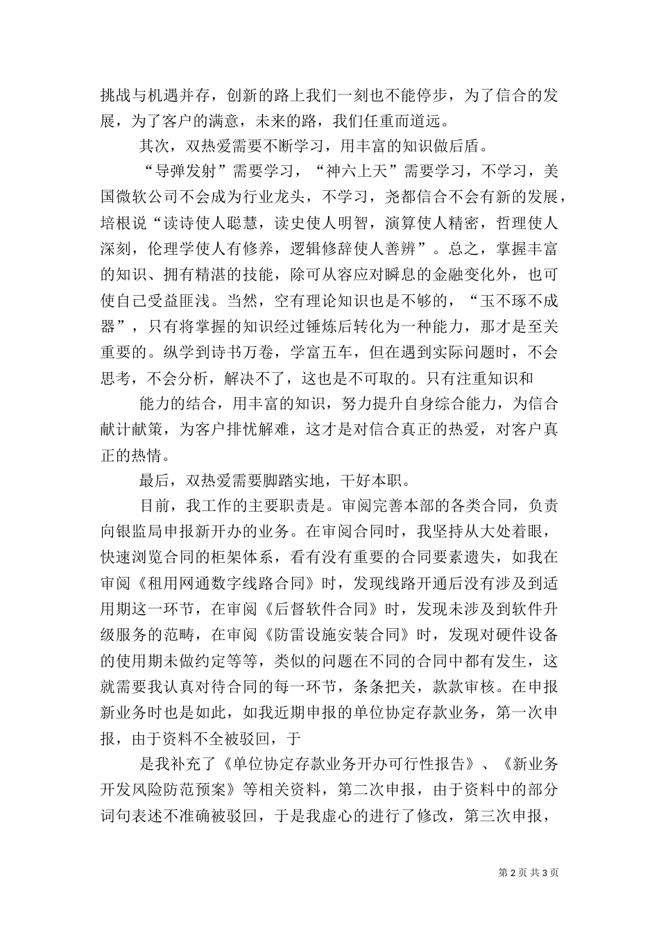 医保爱岗奉献演讲稿_第2页