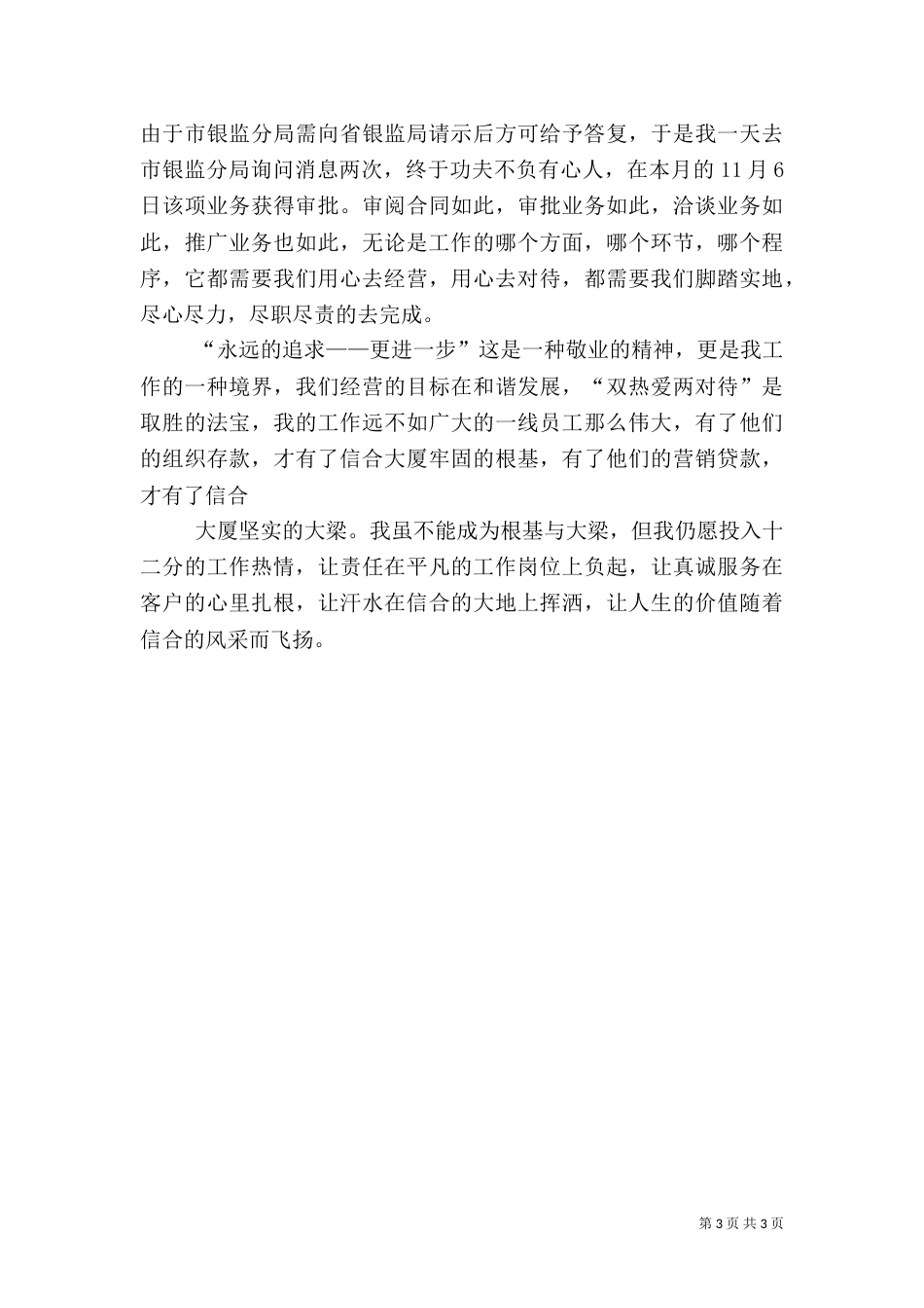 医保爱岗奉献演讲稿_第3页
