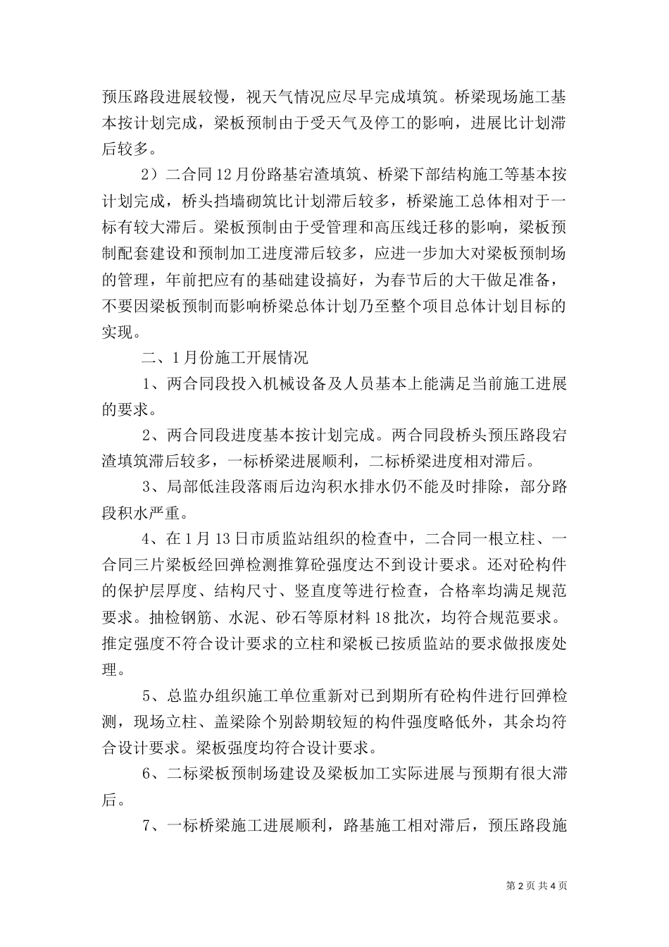 第四次工地例会汇报材料（一）_第2页