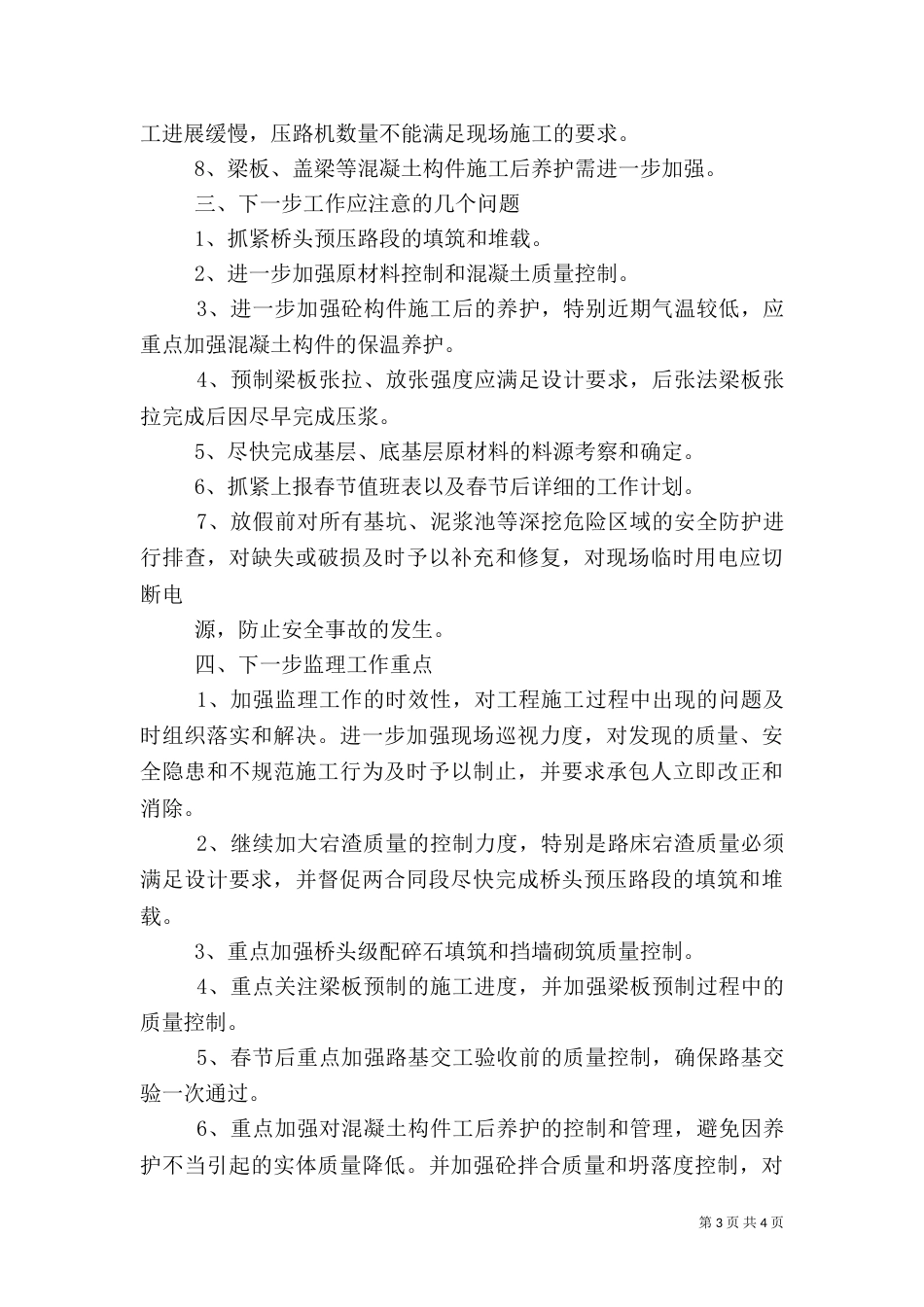 第四次工地例会汇报材料（一）_第3页