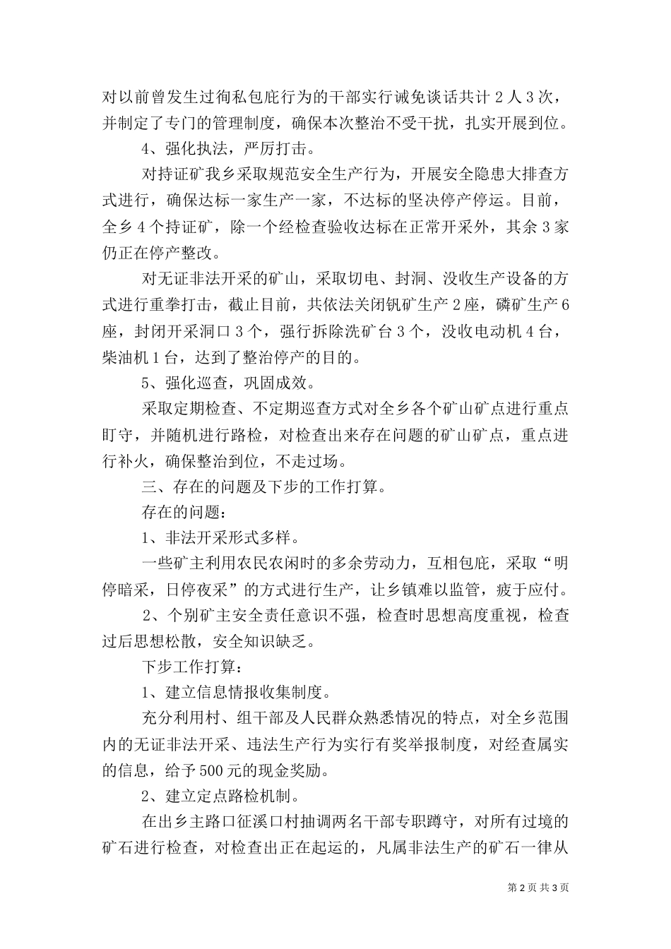 安全生产工作情况汇报（二）8_第2页