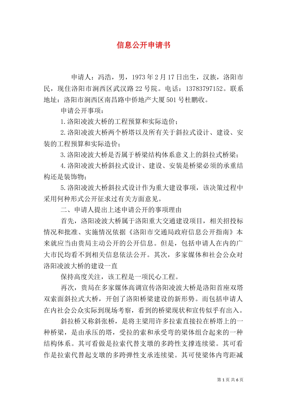 信息公开申请书（一）_第1页
