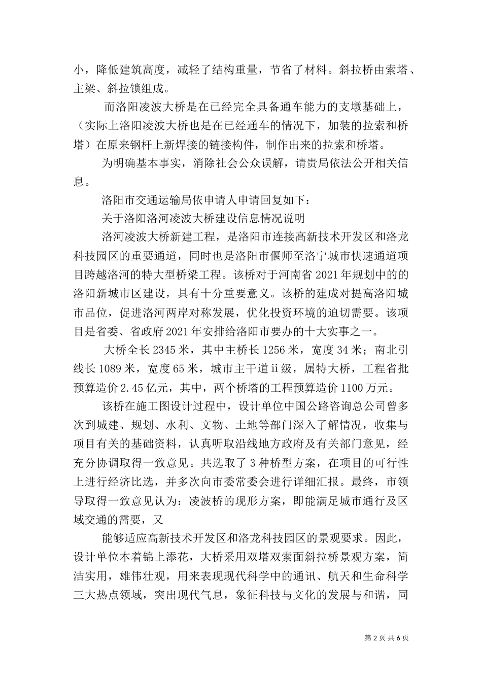 信息公开申请书（一）_第2页