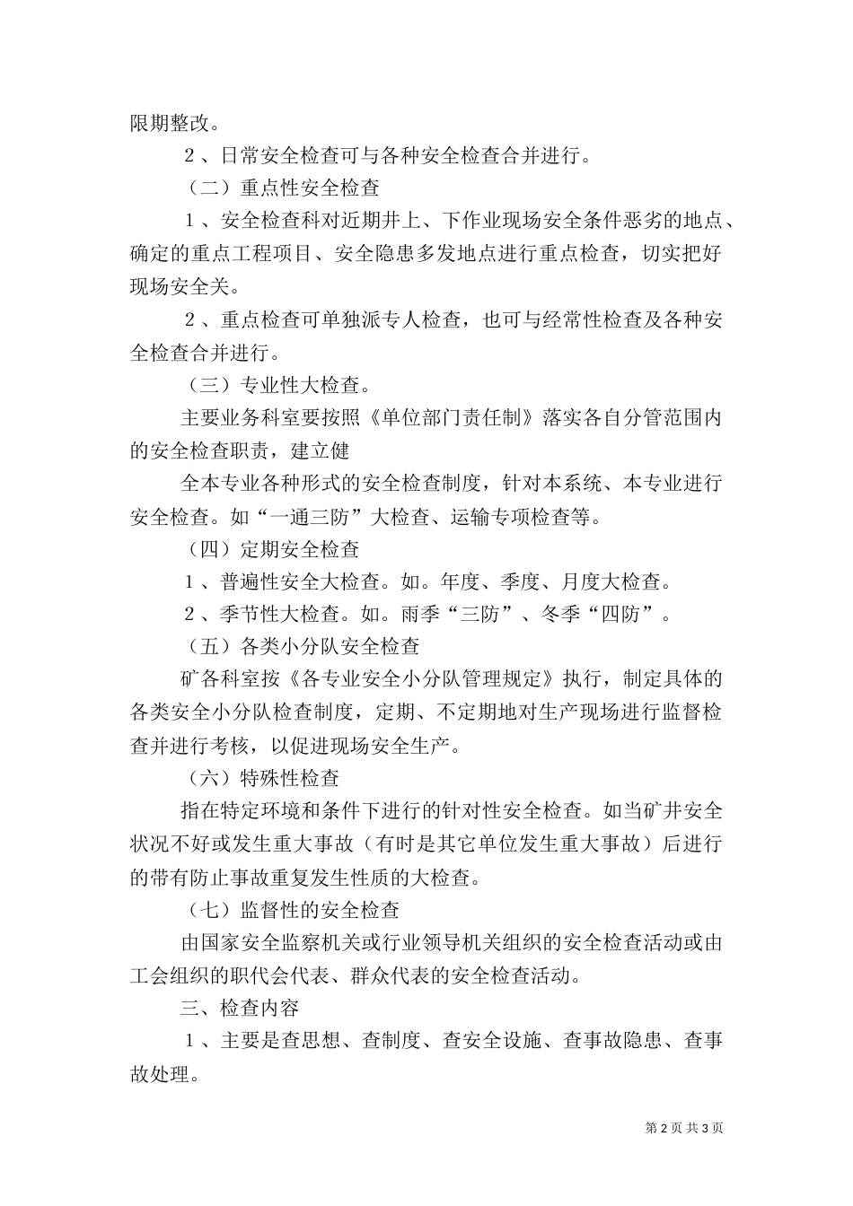 行车安全监督检查制度_第2页