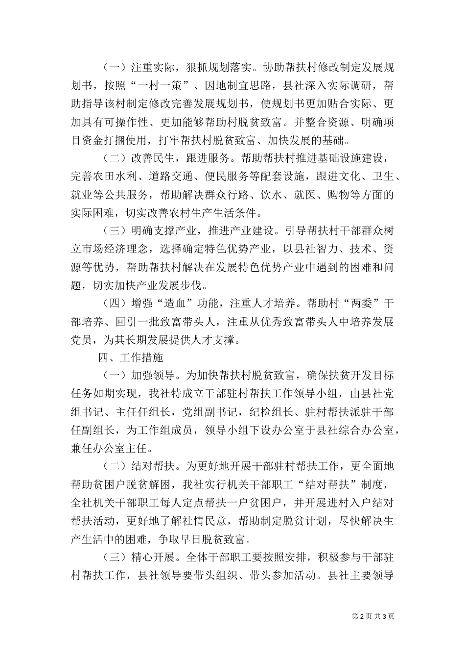 干部驻村帮扶工作方案（二）_第2页