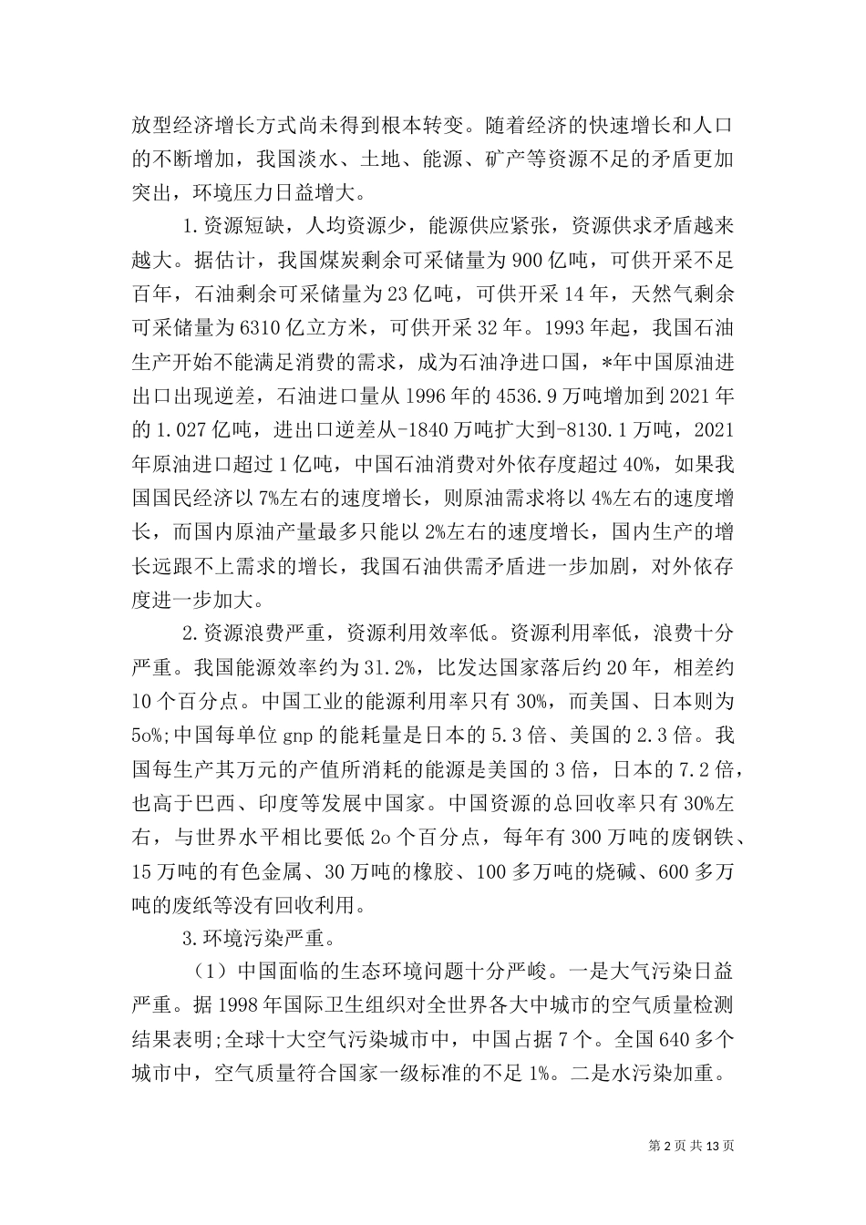 税务局应用税收机制促进节能减排的工作方案_第2页