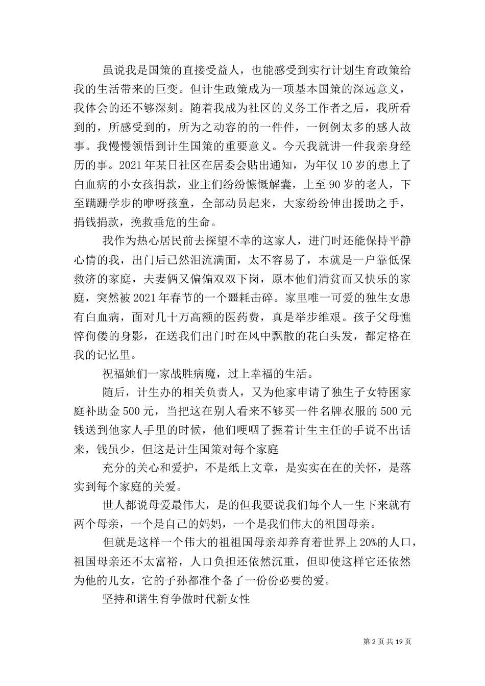计划生育的演讲稿_第2页