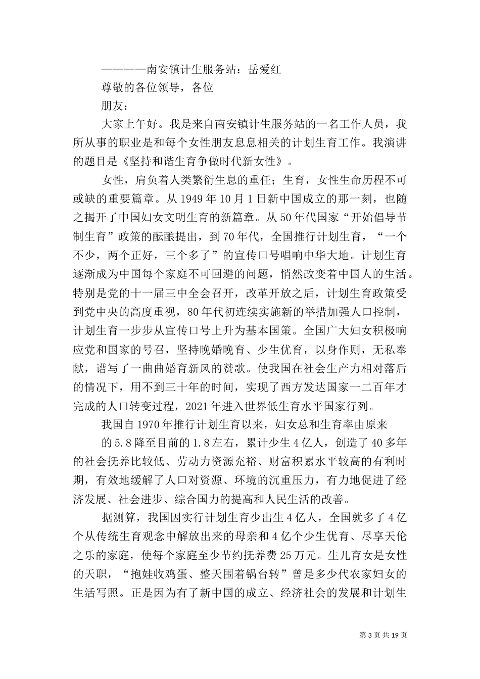 计划生育的演讲稿_第3页