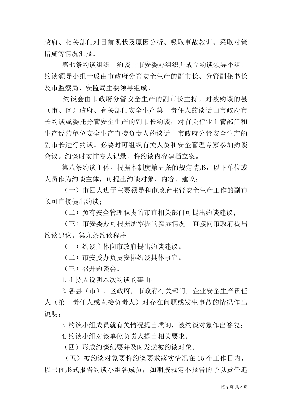 安全生产约谈资料（二）_第3页