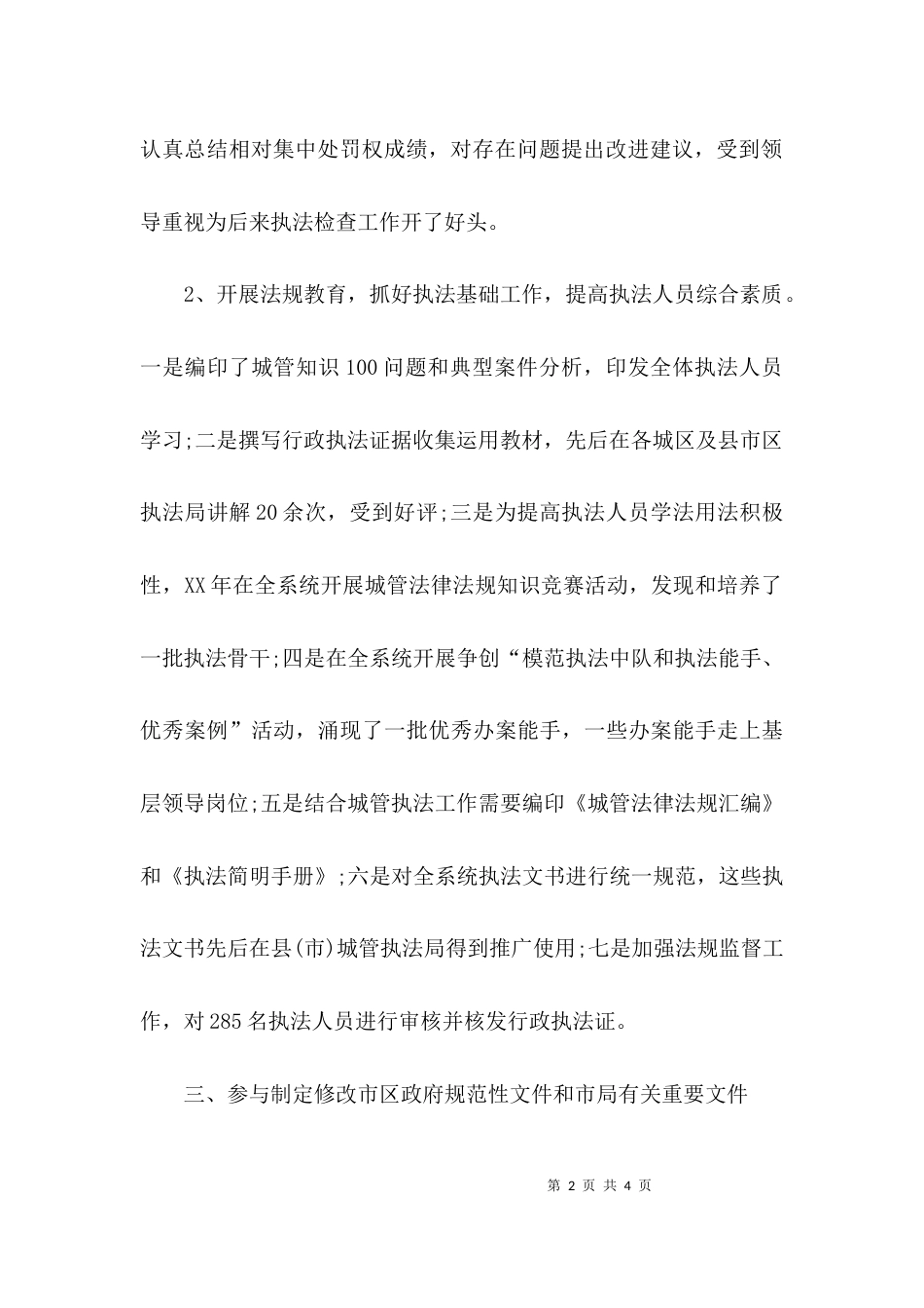 （精选）法规科干部的述职报告_第2页