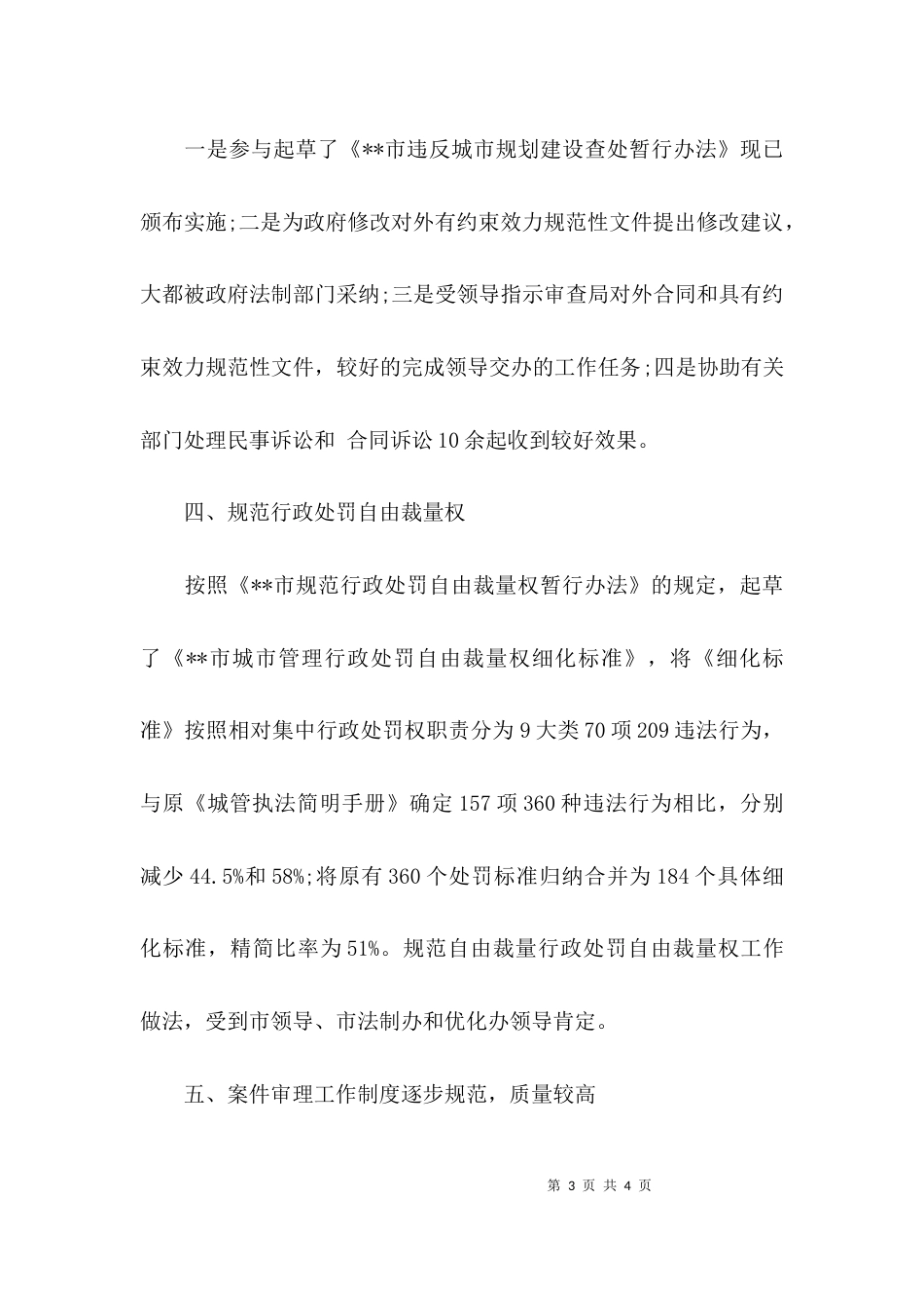 （精选）法规科干部的述职报告_第3页