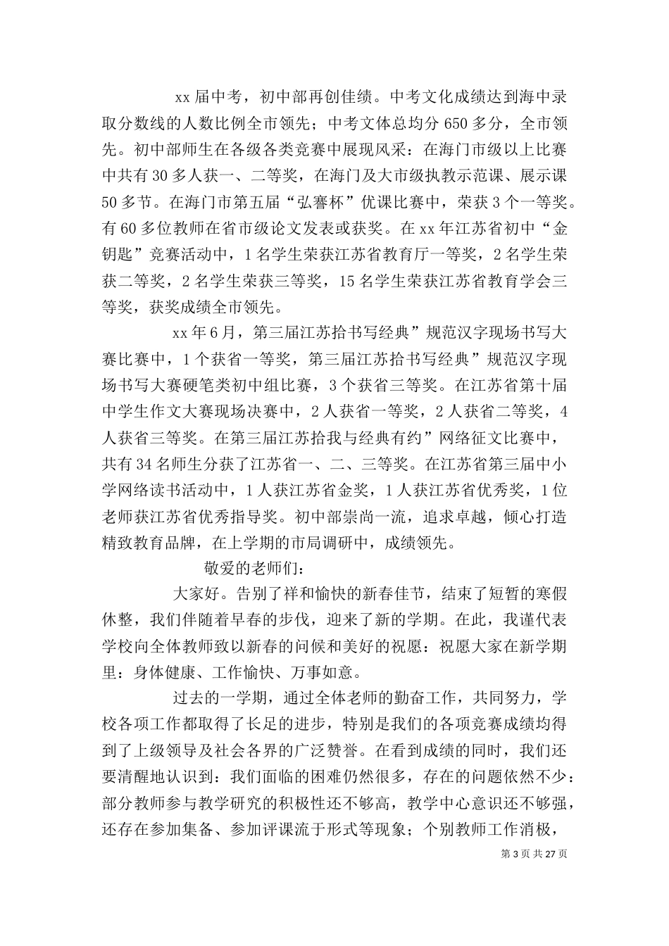 开学教职工大会领导发言稿_第3页