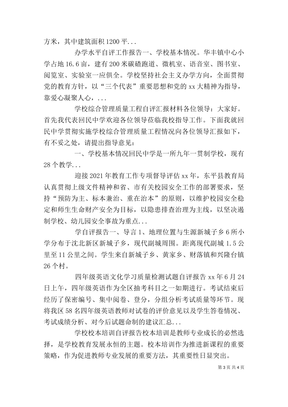 创建健康学校自评报告（一）_第3页