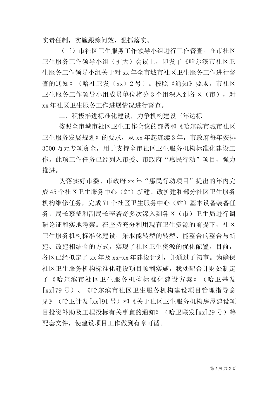 卫生工作上半年工作总结（三）_第2页