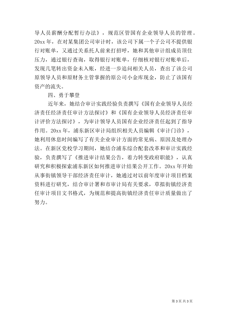 统计局三八红旗手先进事迹（三）_第3页