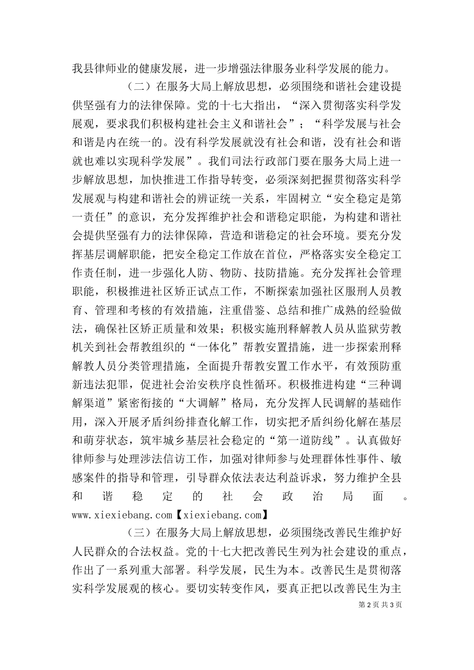 解放思想大讨论活动学习心得体会（三）_第2页