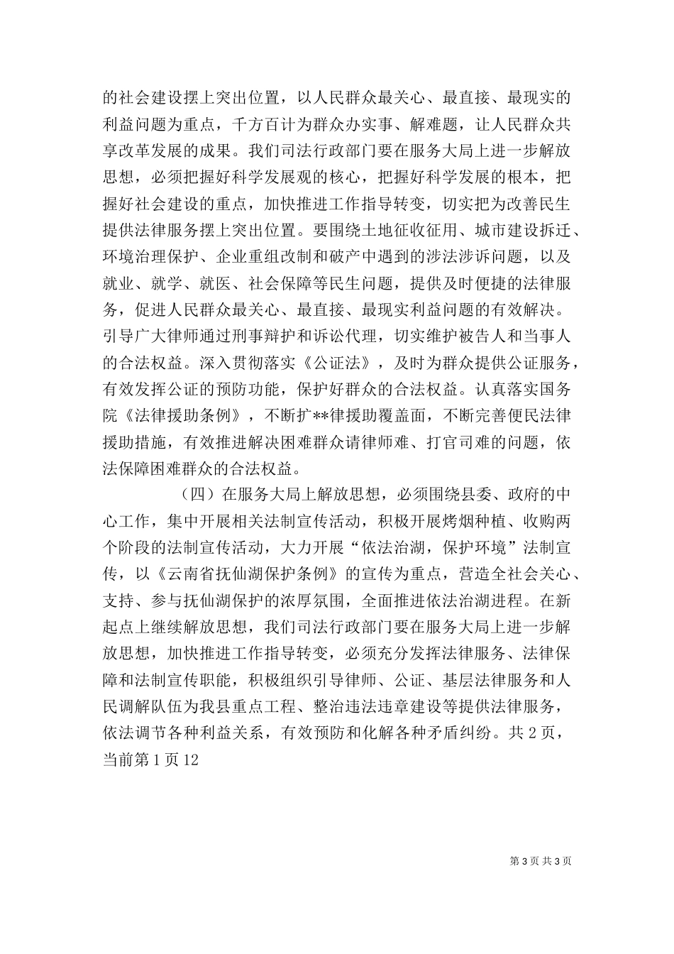 解放思想大讨论活动学习心得体会（三）_第3页