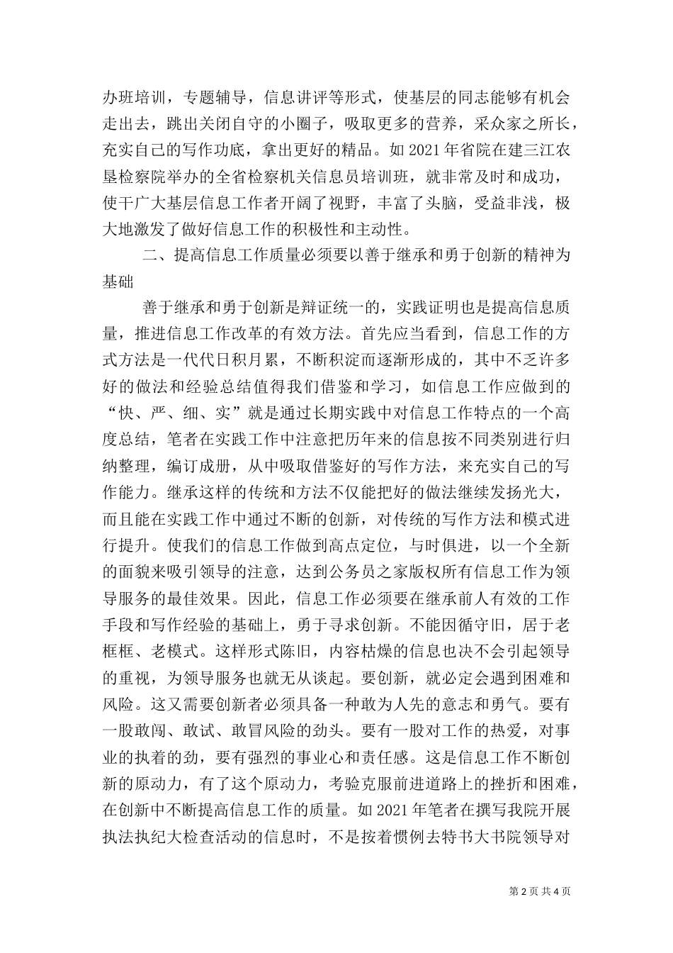 做好检察信息工作的经验体会（七）_第2页