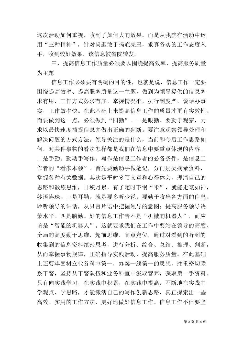 做好检察信息工作的经验体会（七）_第3页