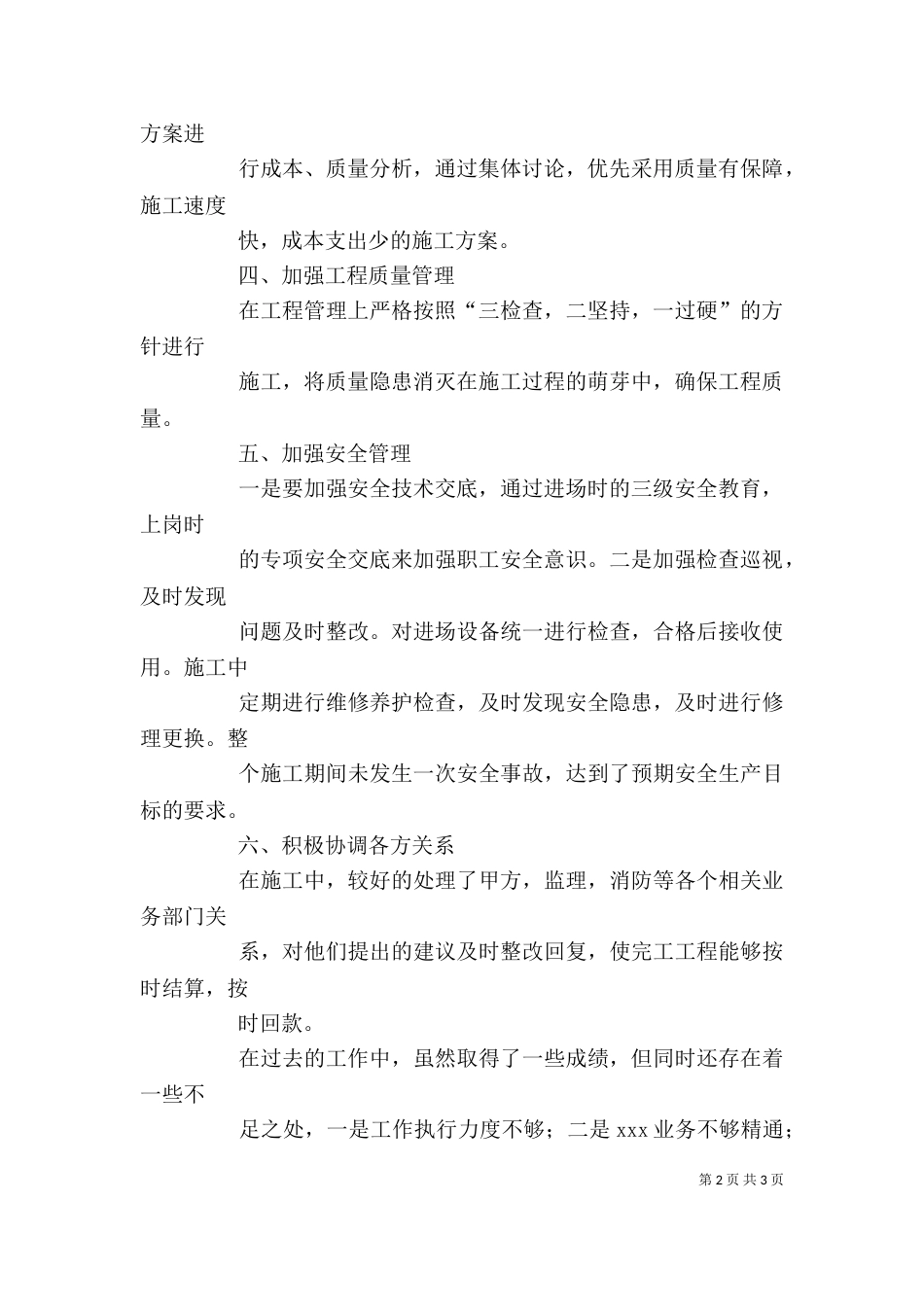 工程先进发言稿（二）_第2页