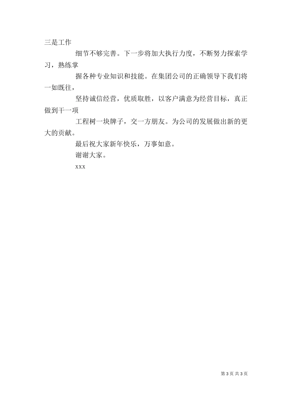 工程先进发言稿（二）_第3页