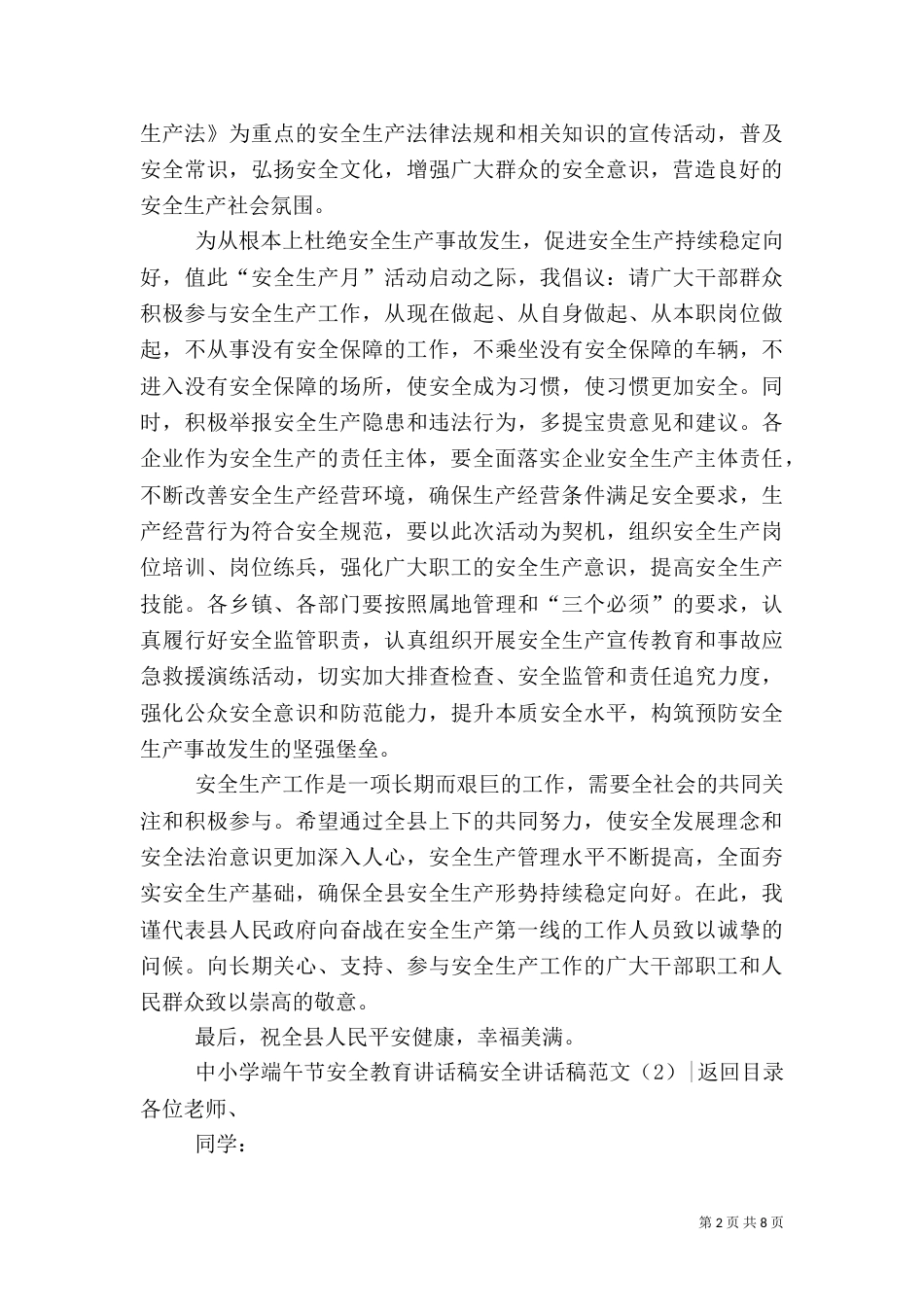 安全讲话稿范文4篇_第2页