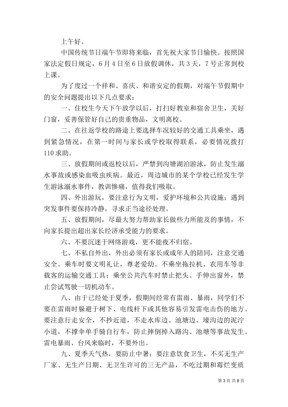 安全讲话稿范文4篇_第3页