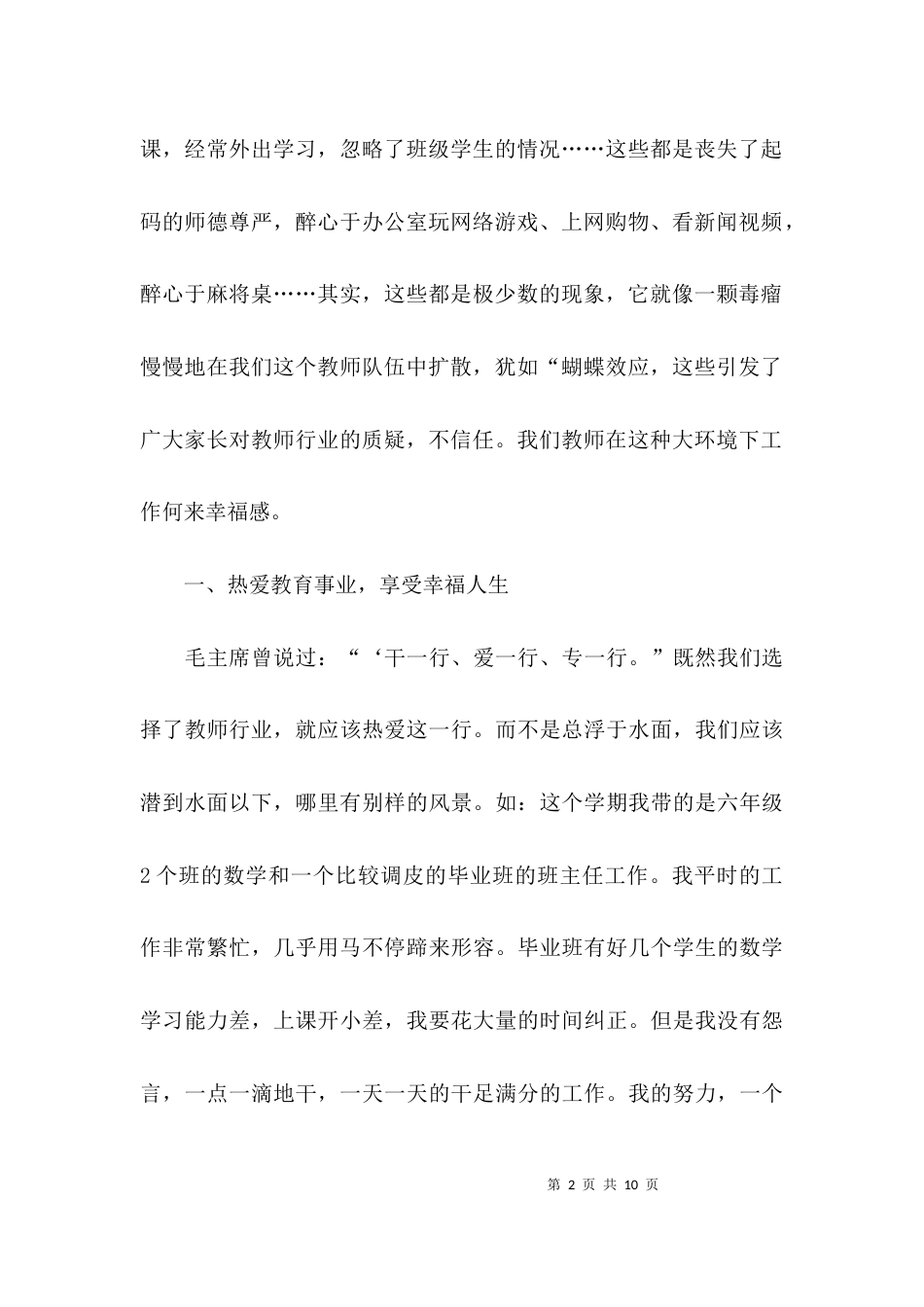 （精选）优秀教师师德学习心得体会_第2页