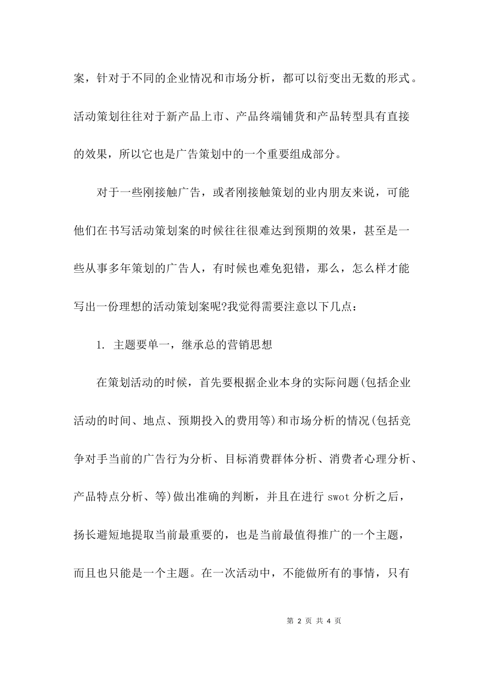 （精选）什么是活动策划 活动策划案格式_第2页