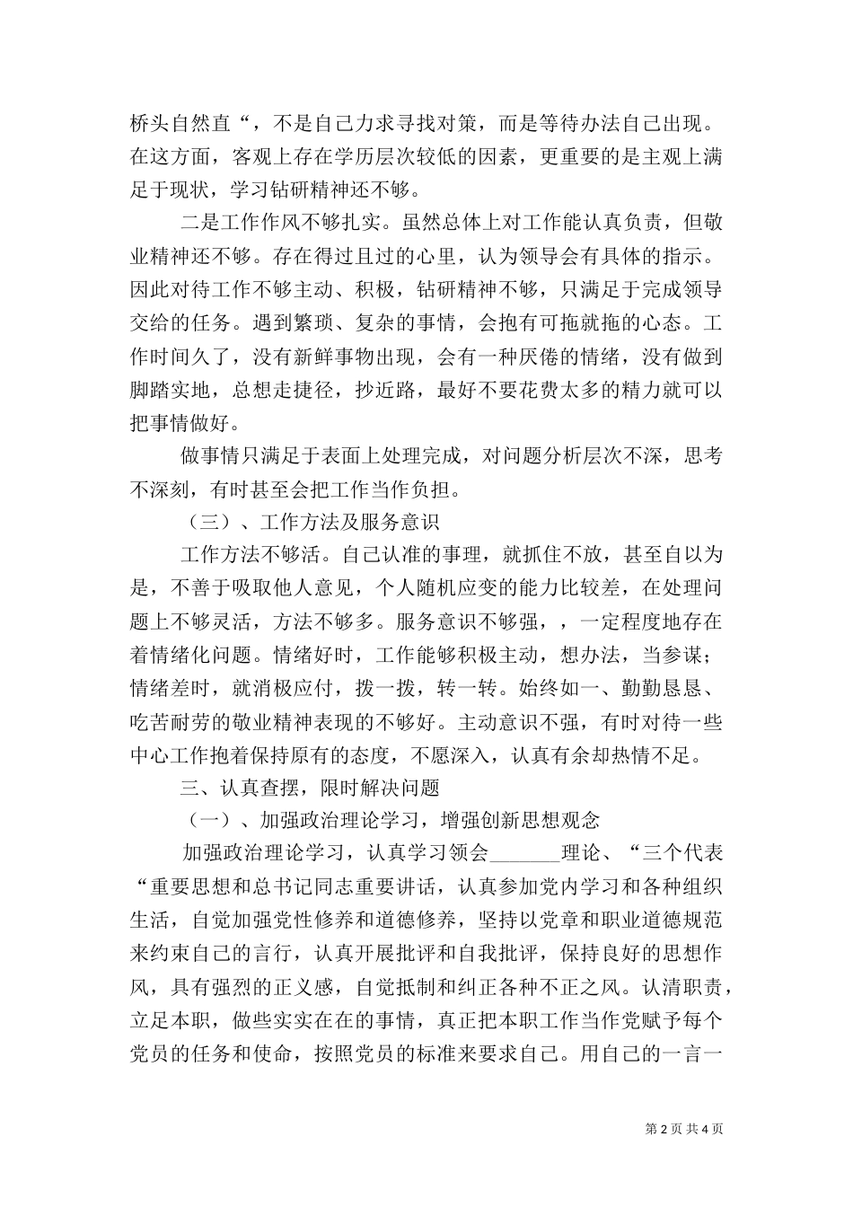 卫生院软环境建设年活动查摆问题阶段总结_第2页