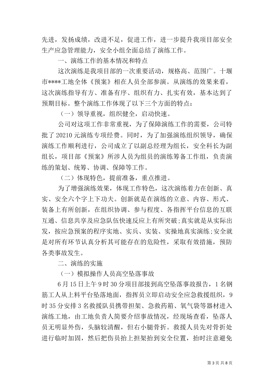 应急救援演练总结（四）_第3页
