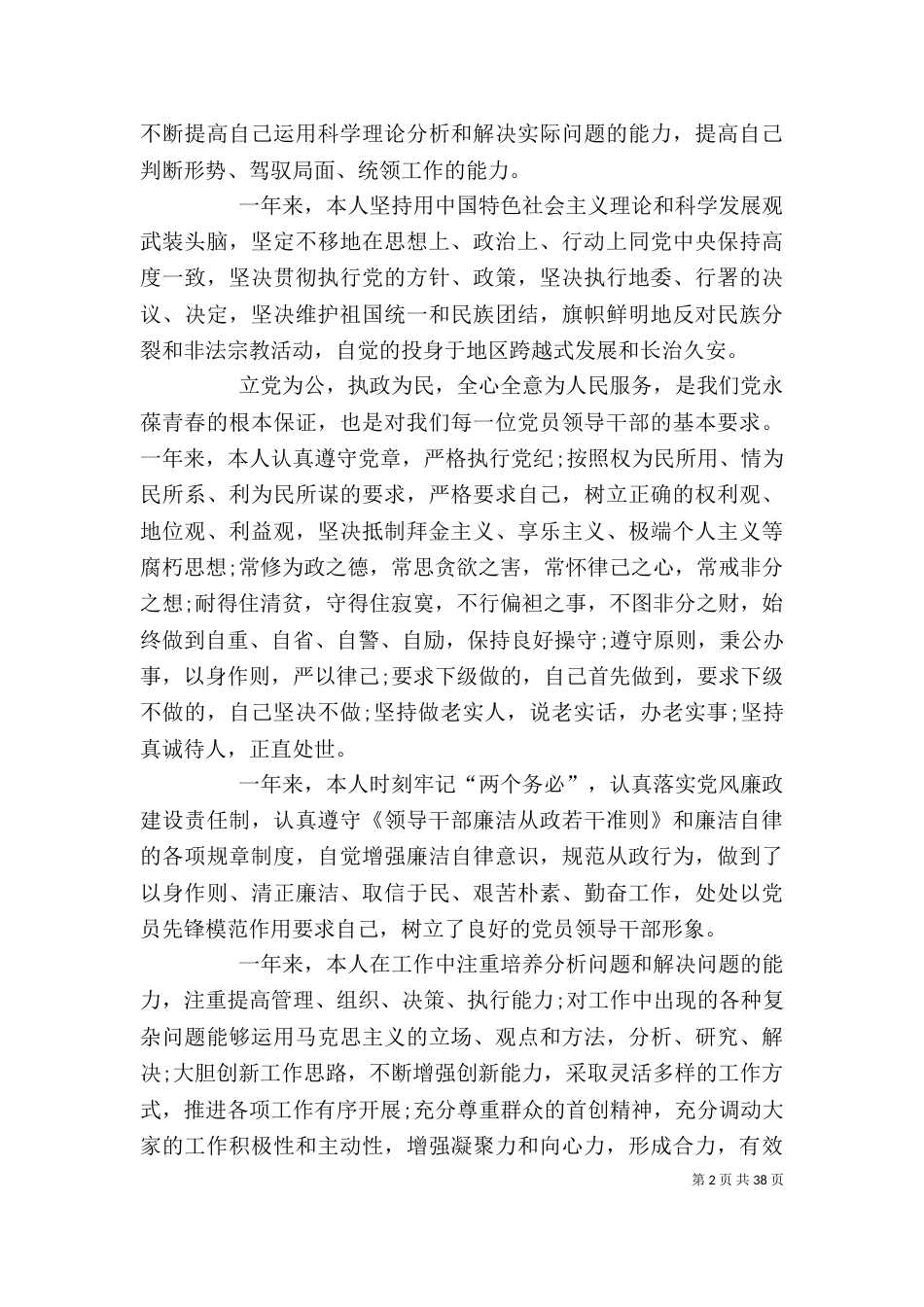 个人述职述廉报告参考_第2页