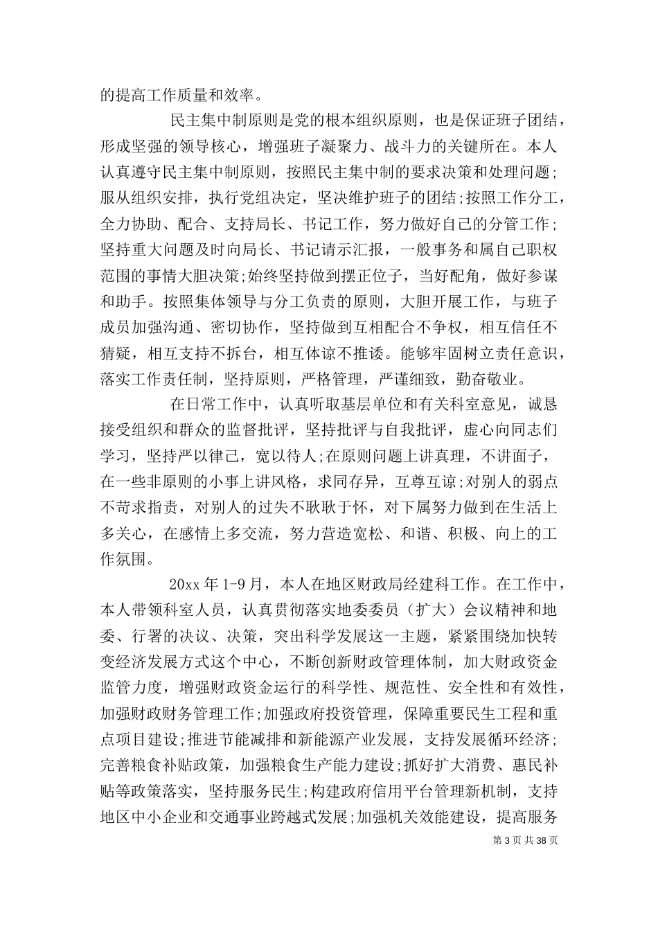 个人述职述廉报告参考_第3页