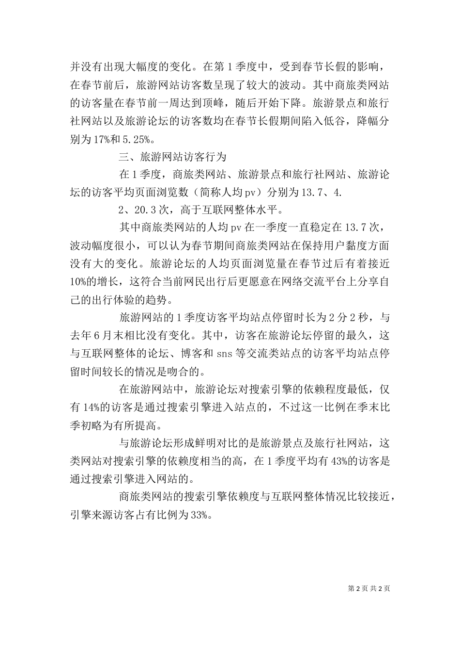 旅游行业个人总结（二）_第2页