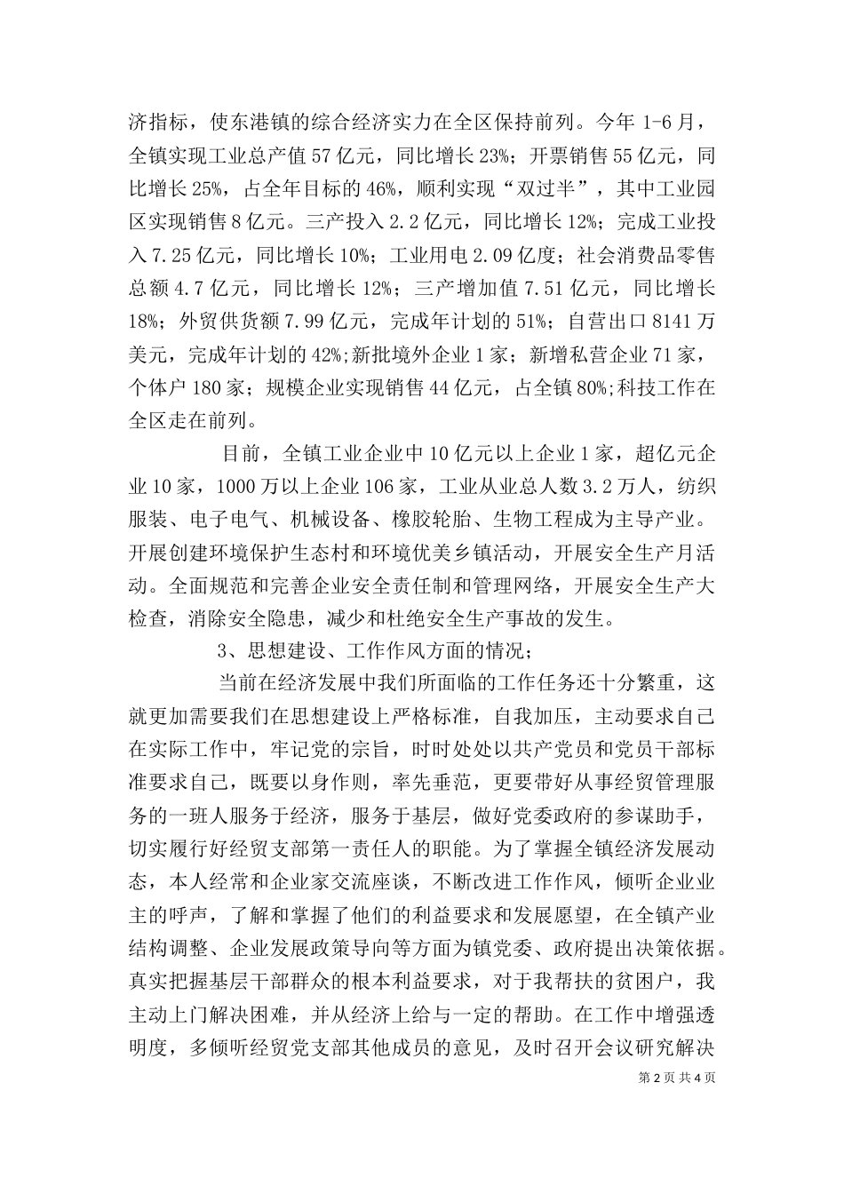 公务员个人总结（九）_第2页