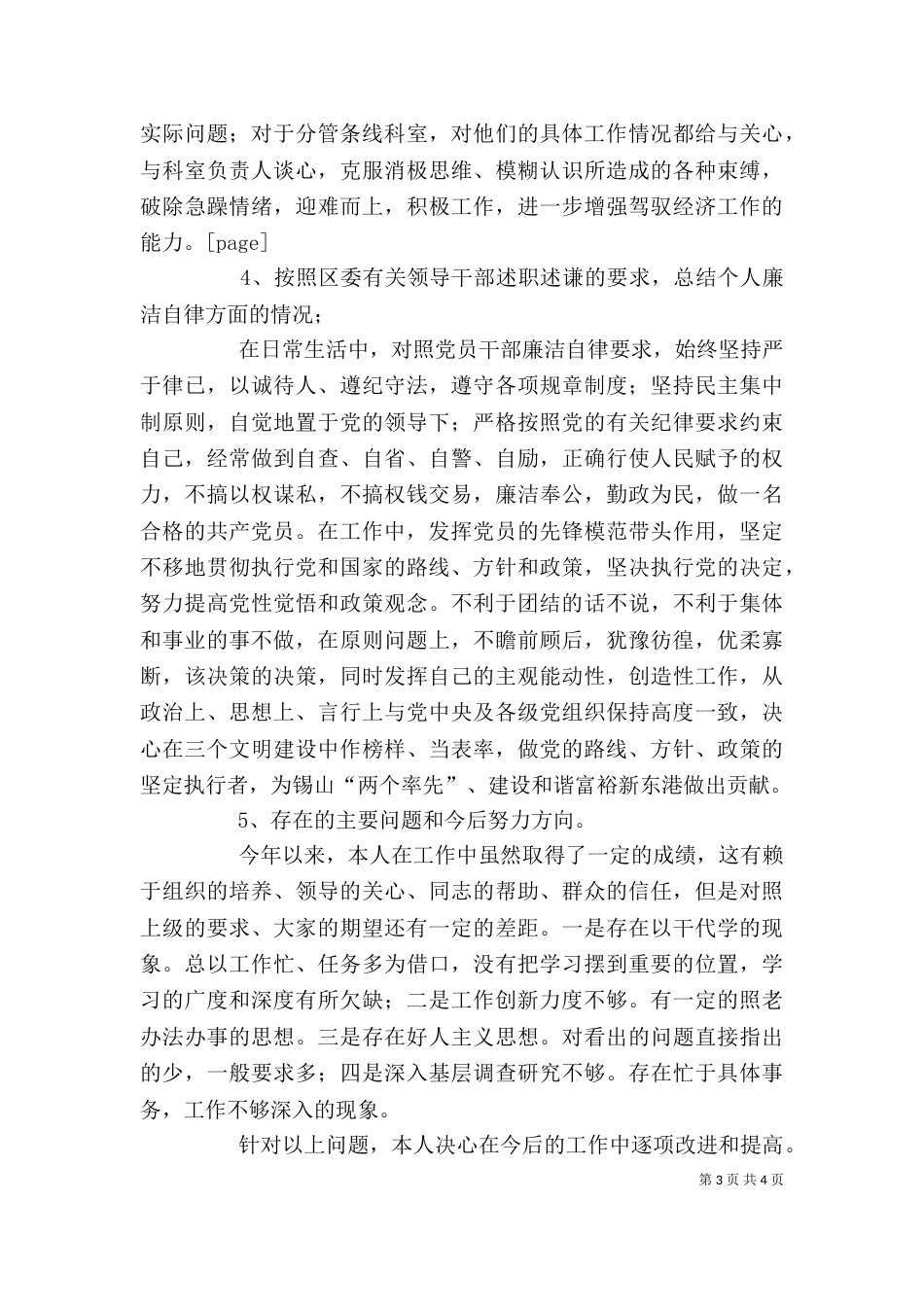 公务员个人总结（九）_第3页