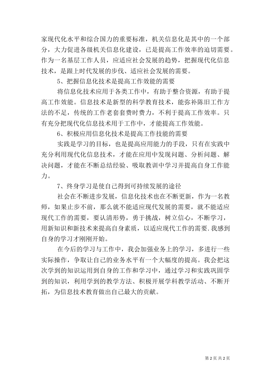 信息化建设学习心得（六）_第2页