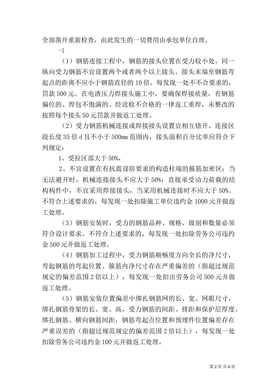 建筑施工质量管理细则5篇范文_第2页
