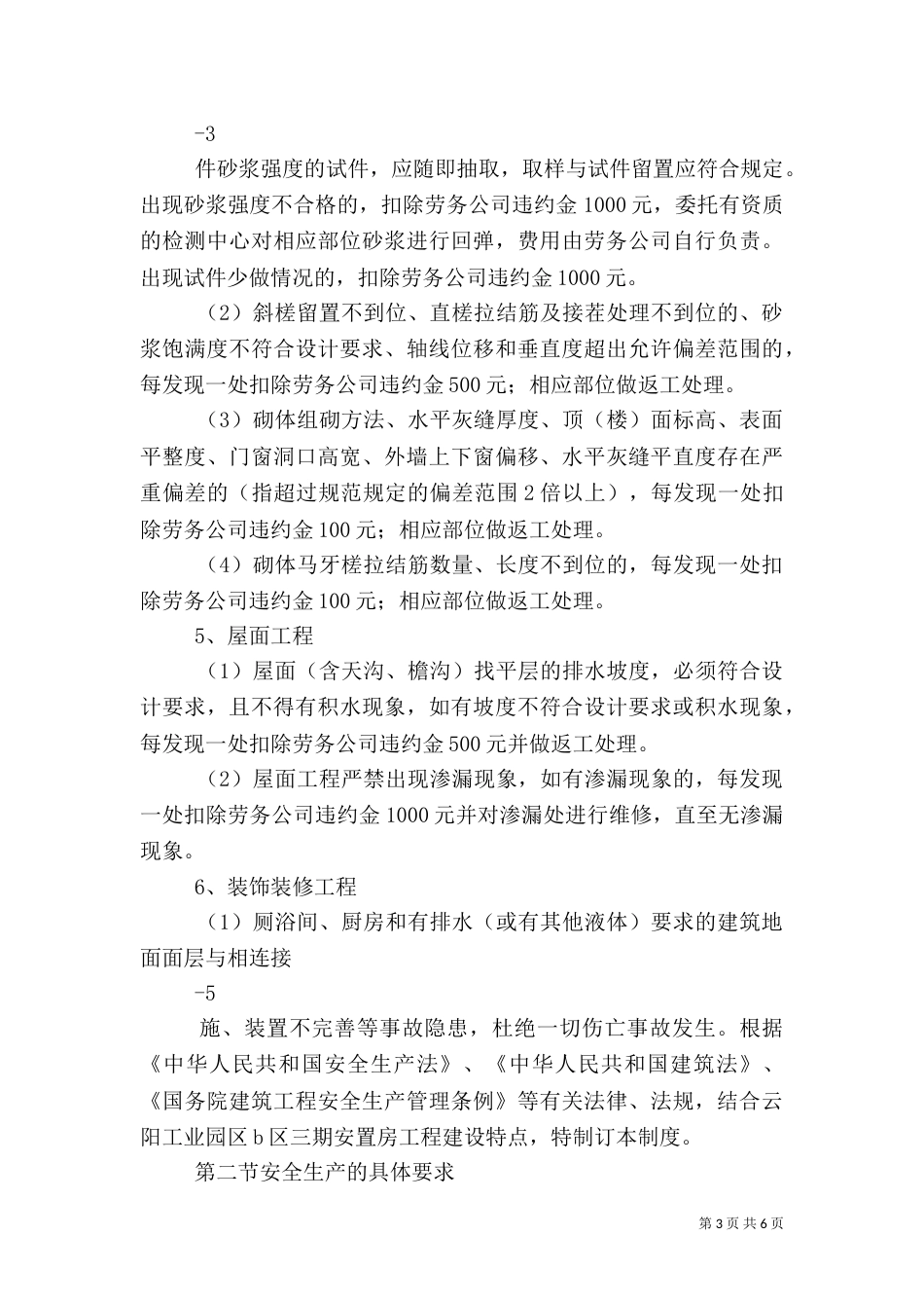 建筑施工质量管理细则5篇范文_第3页