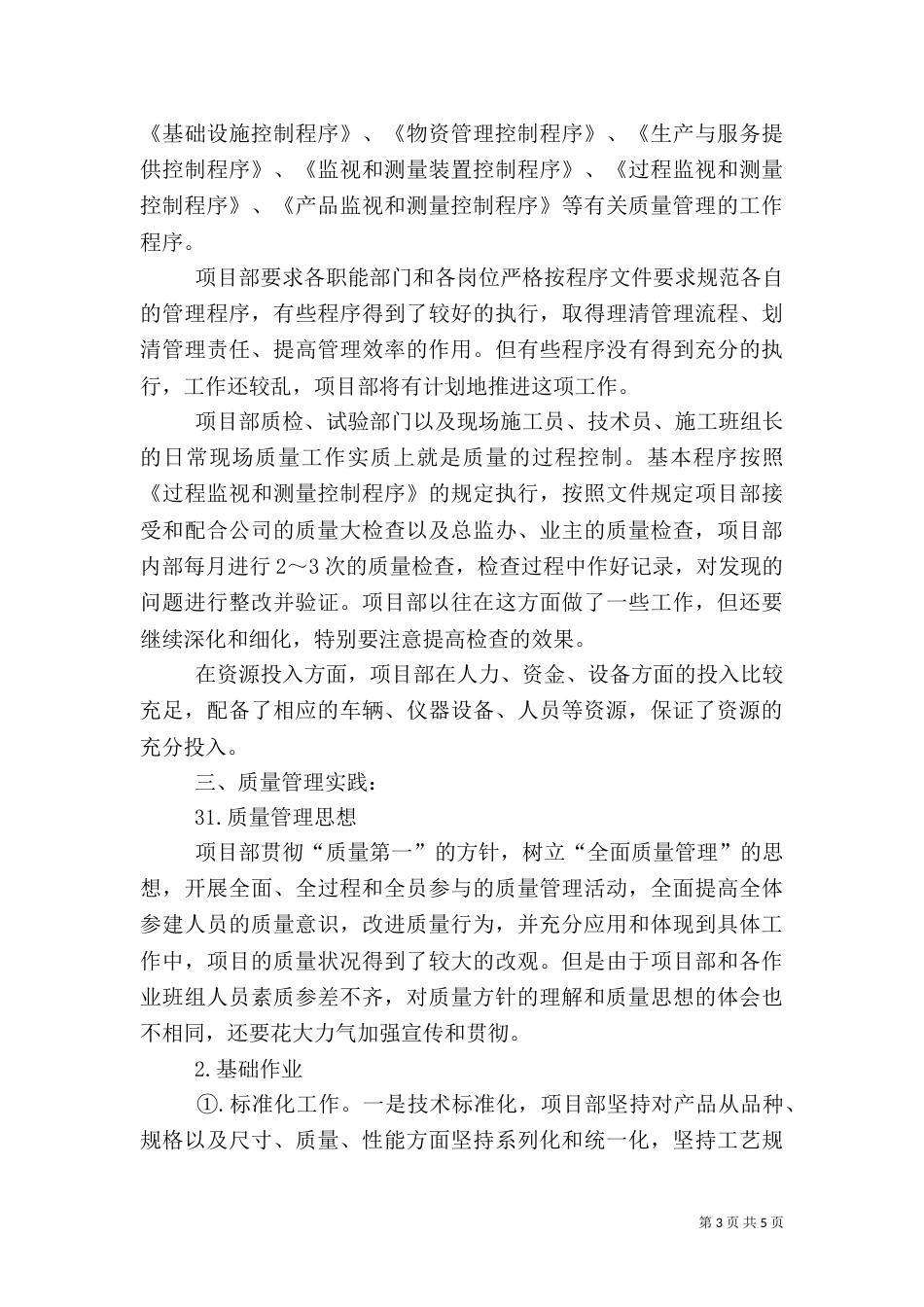质量管理体系运行情况总结（五）_第3页